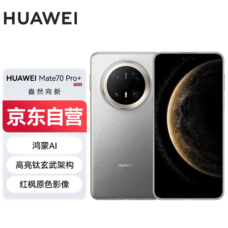 HUAWEI/Ϊ Mate 70 Pro+ ֻ ˿ 16+1T8599Ԫ