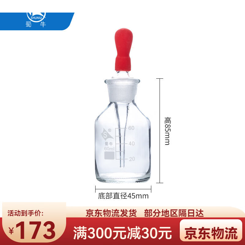 蜀牛 玻璃胶头滴管带刻度滴瓶塑料巴氏吸管化学实验室器材无菌包