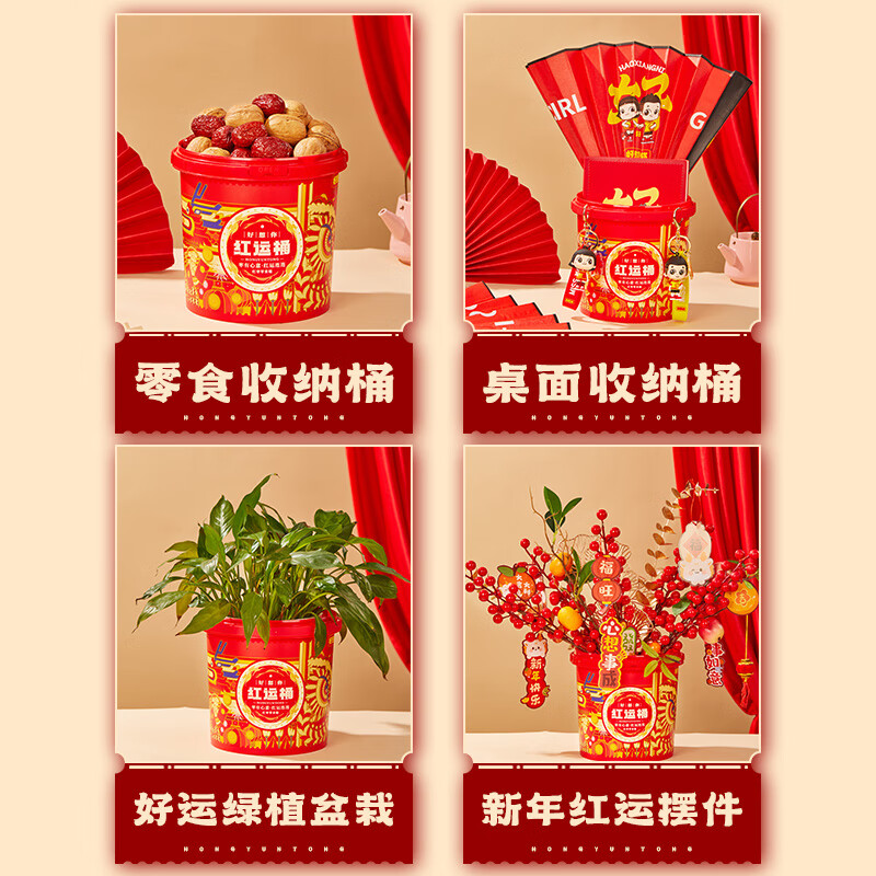 好想你_ 红枣坚果礼盒 新疆特产零食大礼包健康零食整箱装节日送礼年货 【临期】好想你红运桶390g