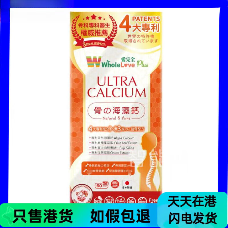 愛完全香港代購日本W(wǎng)holeLove愛完全骨海藻鈣60粒緩關(guān)節(jié)不適 緩關(guān) 60粒 1盒