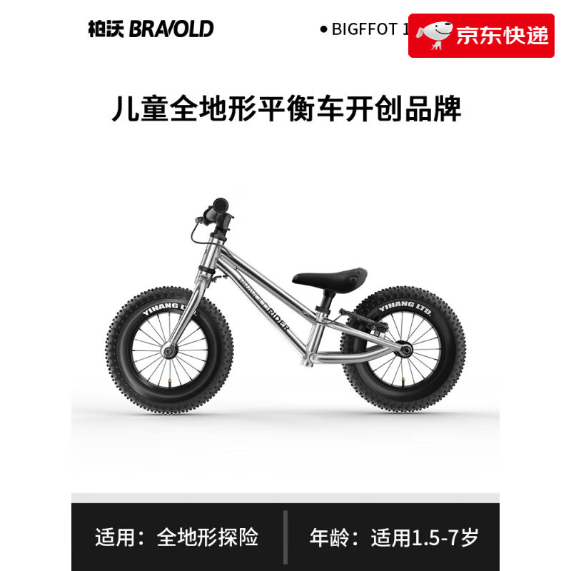 柏沃 BRAVOLD全地形平衡车儿童1-3一6岁宝宝2入门无脚踏滑行滑步自行车 全地形平衡车【适用2岁-7岁 12寸