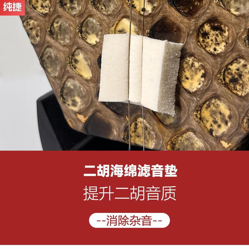 zkhe二胡海绵垫止音棉柔软更纯净提高音质消除杂音消音垫二胡音滤声音