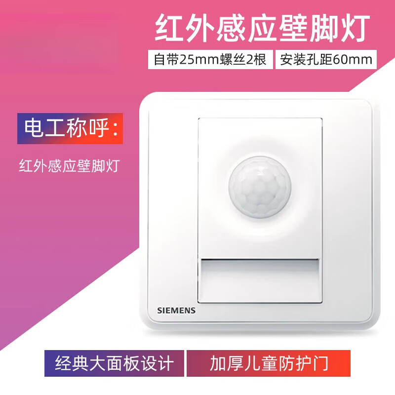 西门子睿绎系列一开单双控开关辰曦白86型暗装套餐五红外感应地脚灯