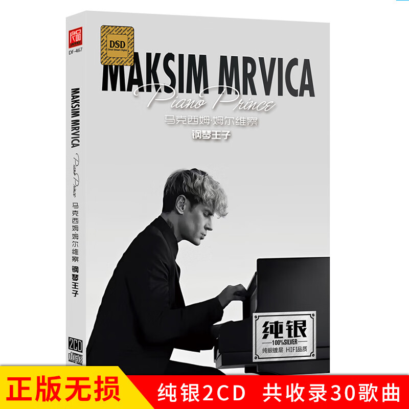 正版唱片 马克西姆·姆尔维察 克罗地亚狂想曲 精选钢琴曲纯音乐 汽车载cd碟片无损音乐歌曲光盘2CD纯银