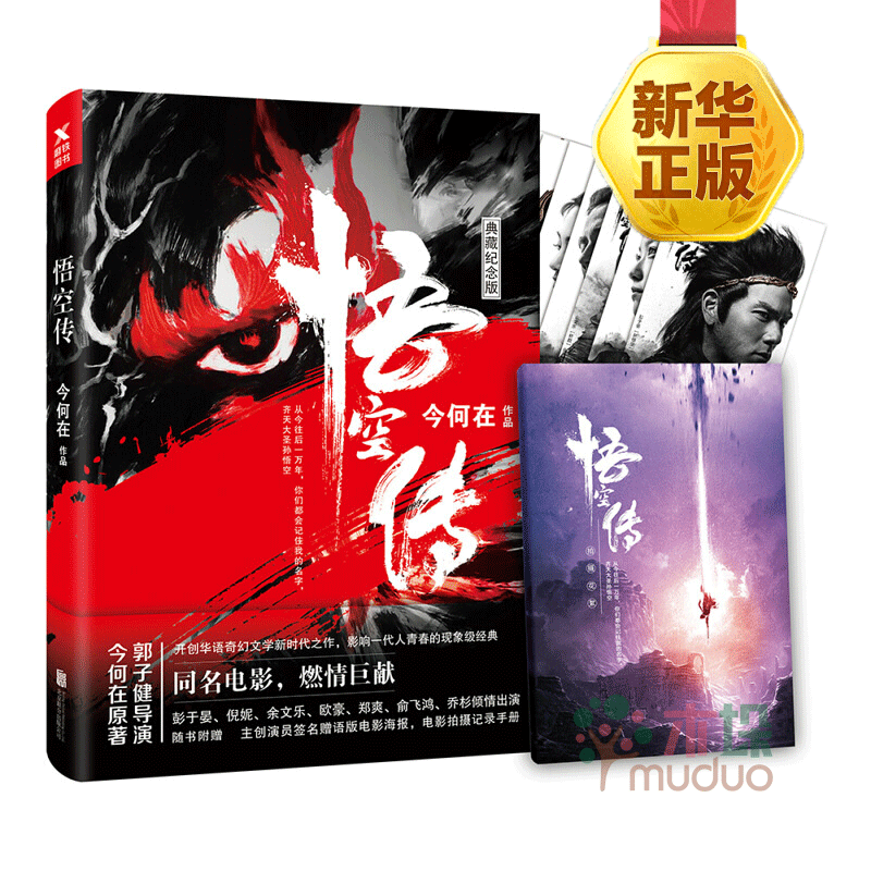 悟空传(典藏纪念版)