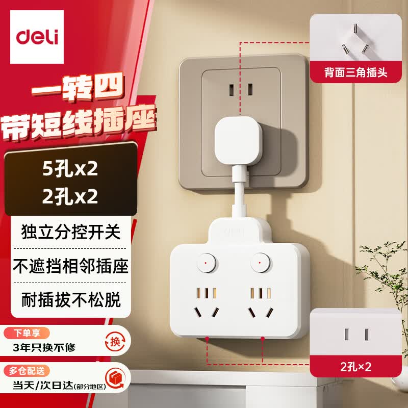 得力（deli）3C认证国标插座 品字形延长线插座/转换插头/电源转换器/一转多插座/插排/排插 分控一转四 LU5007