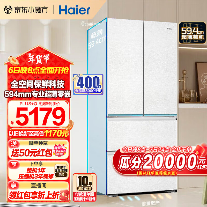 Haier/ɽ軨ϵ485Ƕȫռ䱣ʷ˪һƵżô䷨ʽĿ BCD-485WGHFD1BWLU1 ʵ5599Ԫ