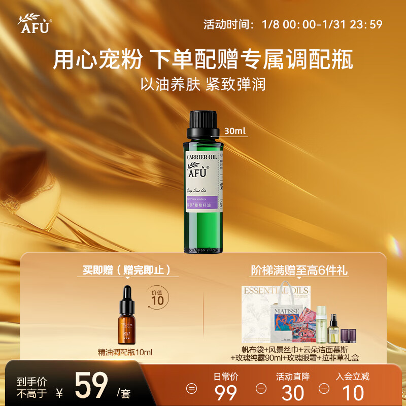 阿芙（AFU）AFU葡萄籽油30ml 提拉紧致面部精华油身体按摩 送女友礼物