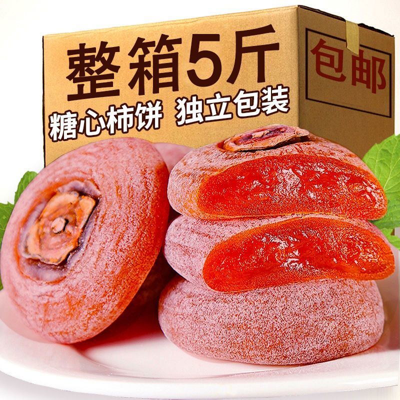 糖心柿饼独立包装新鲜霜降柿子农家圆柿饼流心柿子饼吊柿饼水果干 流心柿饼【一斤】