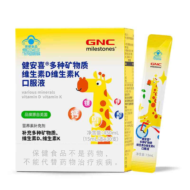 健安喜（GNC）多种维生素 4岁儿童液体钙镁锌D3+K2 30支 吸溜钙口服液 非钙铁锌 30支*1盒