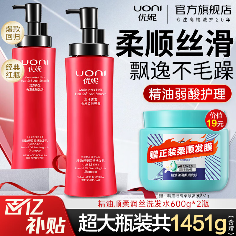 优妮精油洗发水大瓶套装洗发露去屑控油柔顺修护乳液洗头膏留香男女士 【顺柔润丝】洗发水600g*2瓶 【经典款红瓶】
