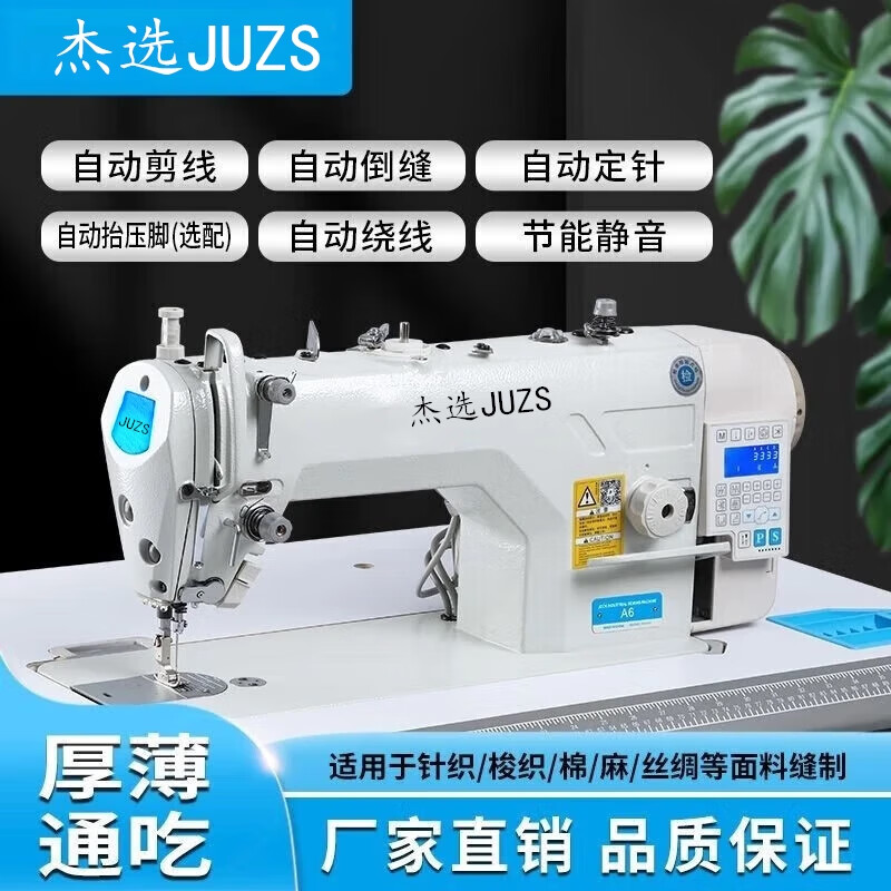 杰選全新全自動(dòng)多功能電腦平車縫紉機(jī)家用電動(dòng)款平縫機(jī)厚抱通用 大梭4自動(dòng)整套(板架)
