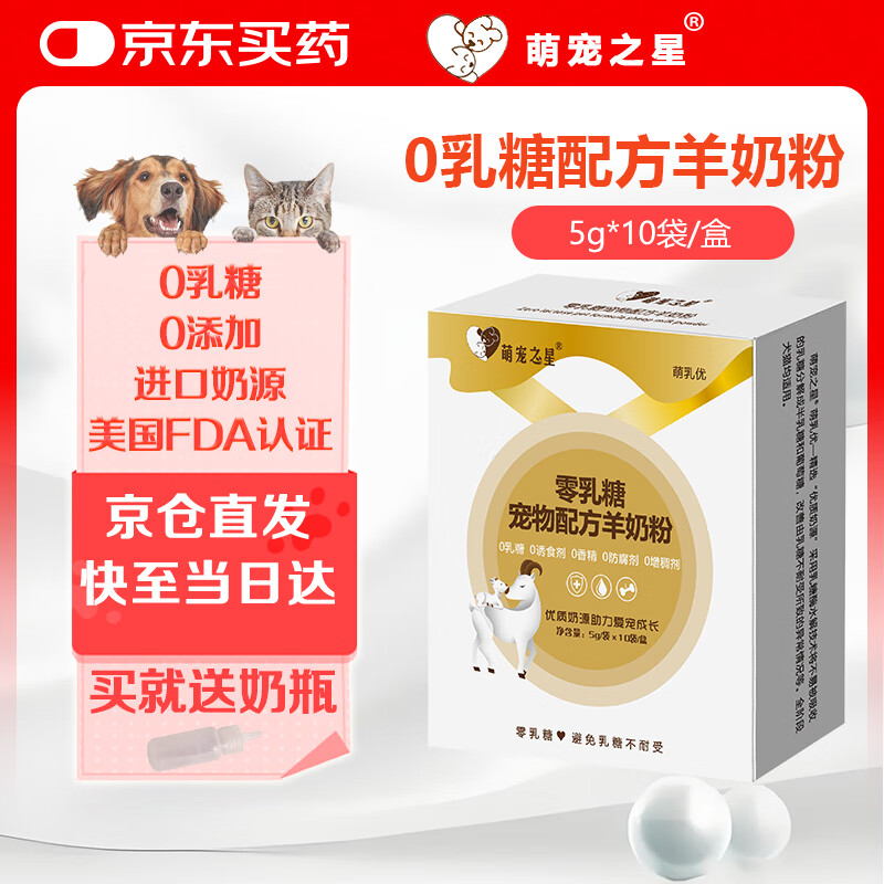 萌宠之星零乳糖奶粉猫咪零乳糖羊奶粉狗羊奶粉0乳糖犬猫全阶段羊奶粉