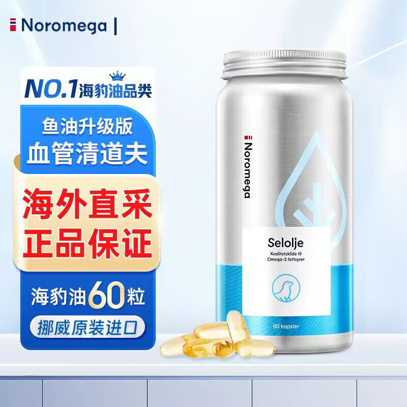 NOROMEGA诺美嘉原装进口挪威海豹油高浓度Omega3鱼油营养中老年心血管胶囊 挪威海豹油60粒/1瓶[守护心脑]