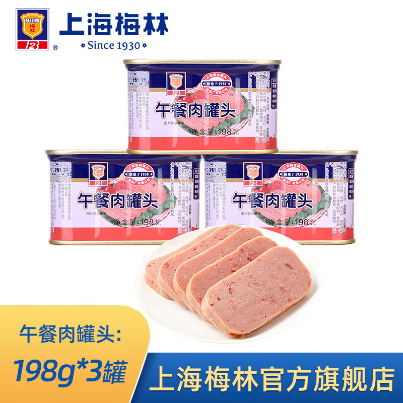 梅林上海梅林午餐肉罐头198g*3罐装猪肉火锅熟食 午餐肉