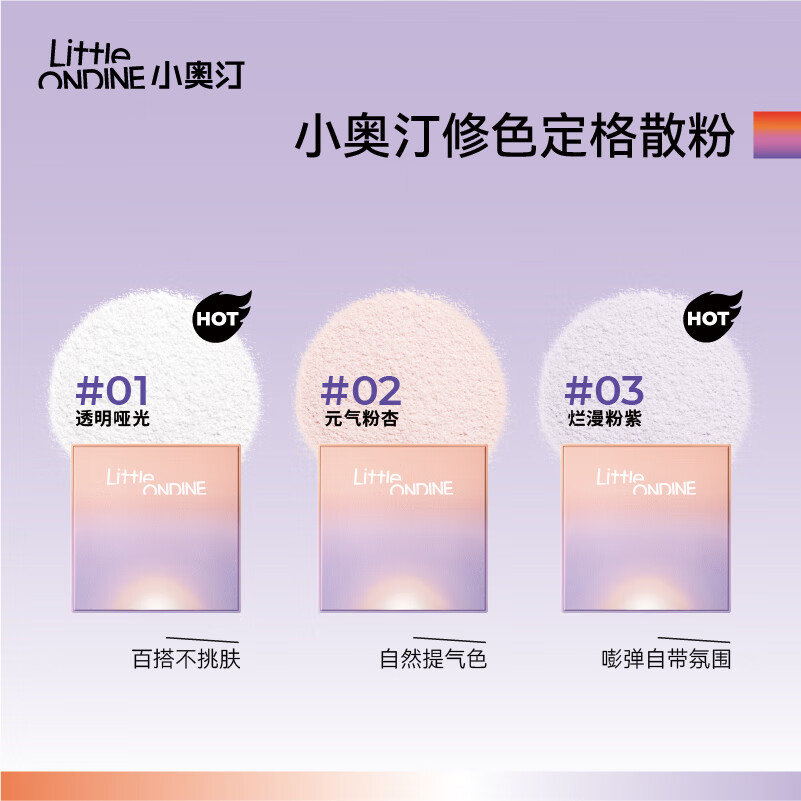 小奥汀(littleondine)加州落日系列 眼线液笔卧蚕高光粉腮红花心唇霜散粉 生日礼物女 「加州系列高光粉」01缎光铂金