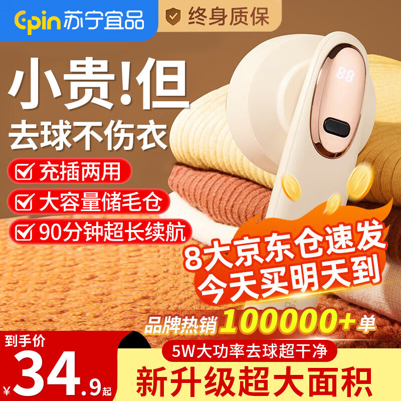 苏宁宜品毛球修剪器剃毛器衣服去毛球器衣服除毛神器干洗店专用刮吸打毛机器衣服起球去球器 【爆款热销】充插两用