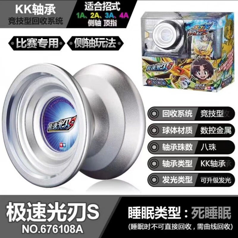 火力少年王炫光回旋花式悠悠球冰凌剑烈击神鹰金属溜溜球 极速光刃s