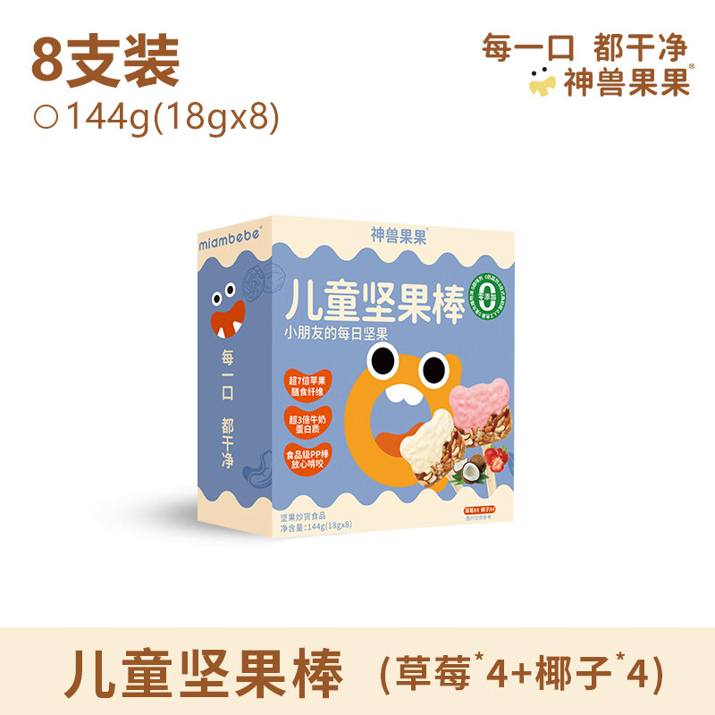 神兽果果儿童坚果棒宝宝零食儿童零食DHA益生元高钙坚果【坚果颗粒<3mm】 【8支装】椰子*4+草莓*4