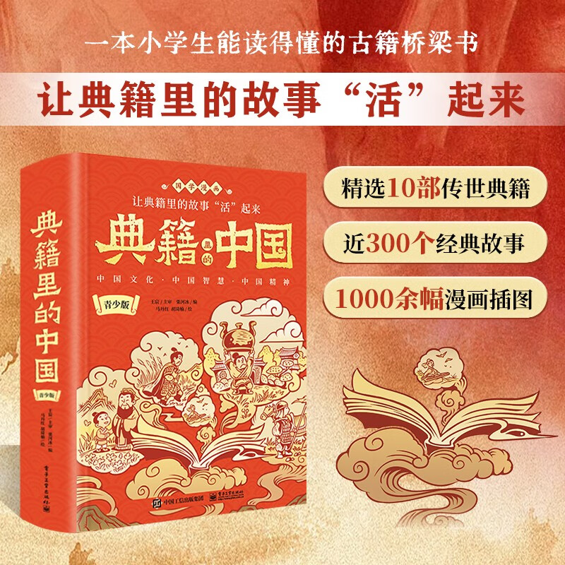 典籍里的中国全套正版（精装版）国学漫画五六七八九年级初中高中生青少年版课外阅读书籍中国通史古代史青少年版史记历史类书