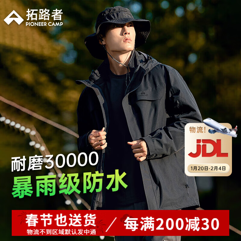 拓路者（Pioneer Camp）朱雀冲锋衣三合一男硬壳户外防风防雨抓绒外套登山服春秋款保暖 黑色-单冲无内胆 3XL
