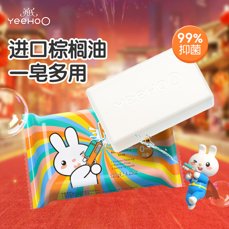 英氏婴儿抑菌洗衣皂 婴幼儿宝宝内衣皂 植物酵素 去污儿童肥皂120g