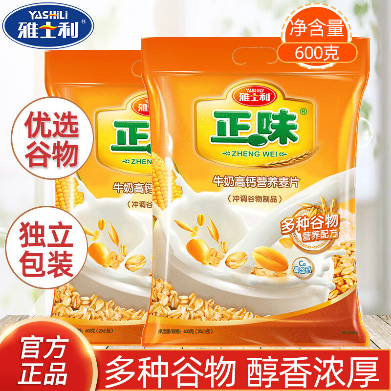 雅士利正味麦片原味牛奶高钙燕麦片即食早餐冲饮600g膳食纤维谷物营养  正味牛奶高钙麦片600g*1袋