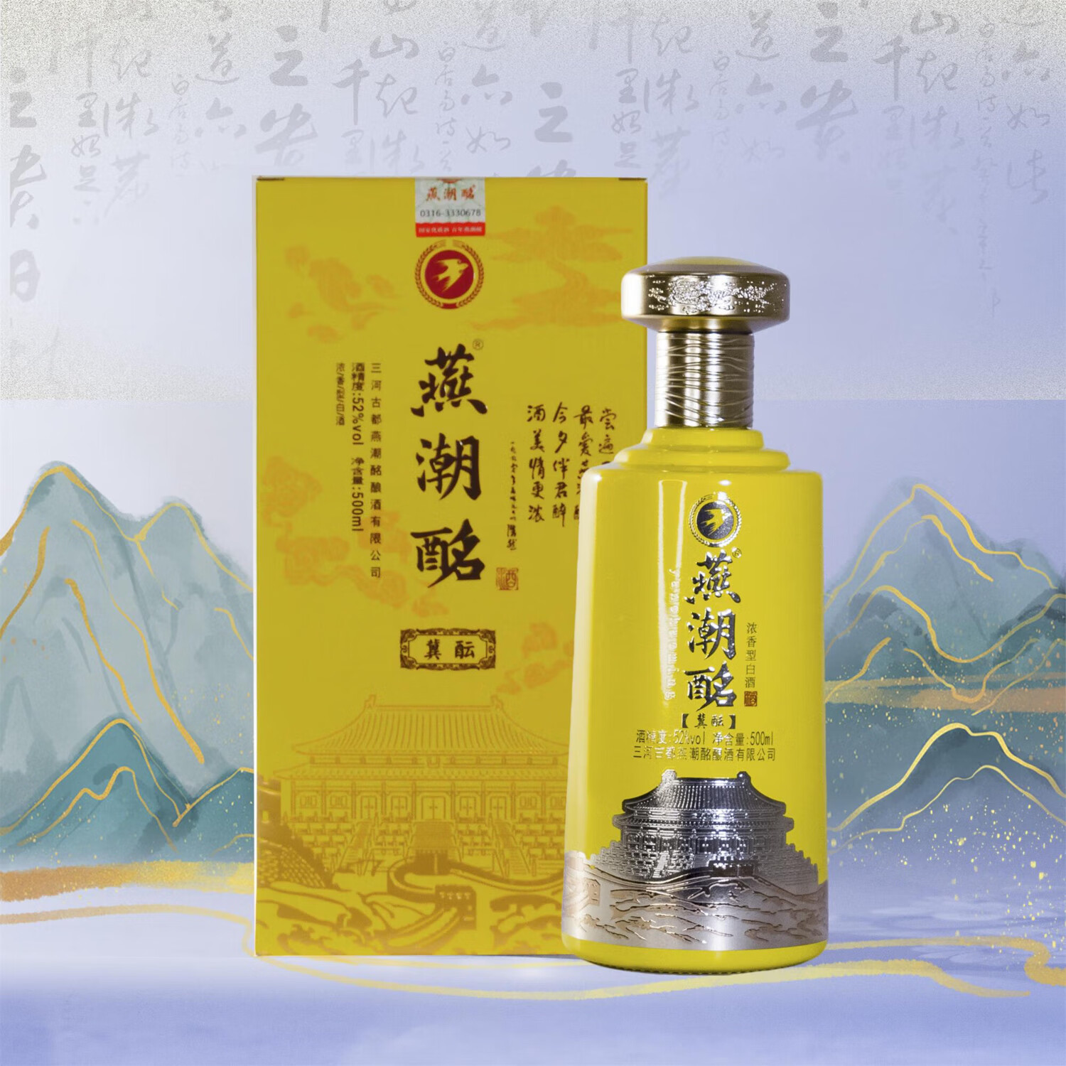 燕潮酩52度翼酝浓香型河北特产百年窖池纯粮酿造白酒500mL箱规6瓶 燕潮酩52度翼酝浓香型河北特产百年窖池纯粮酿造白酒500mL箱规6瓶
