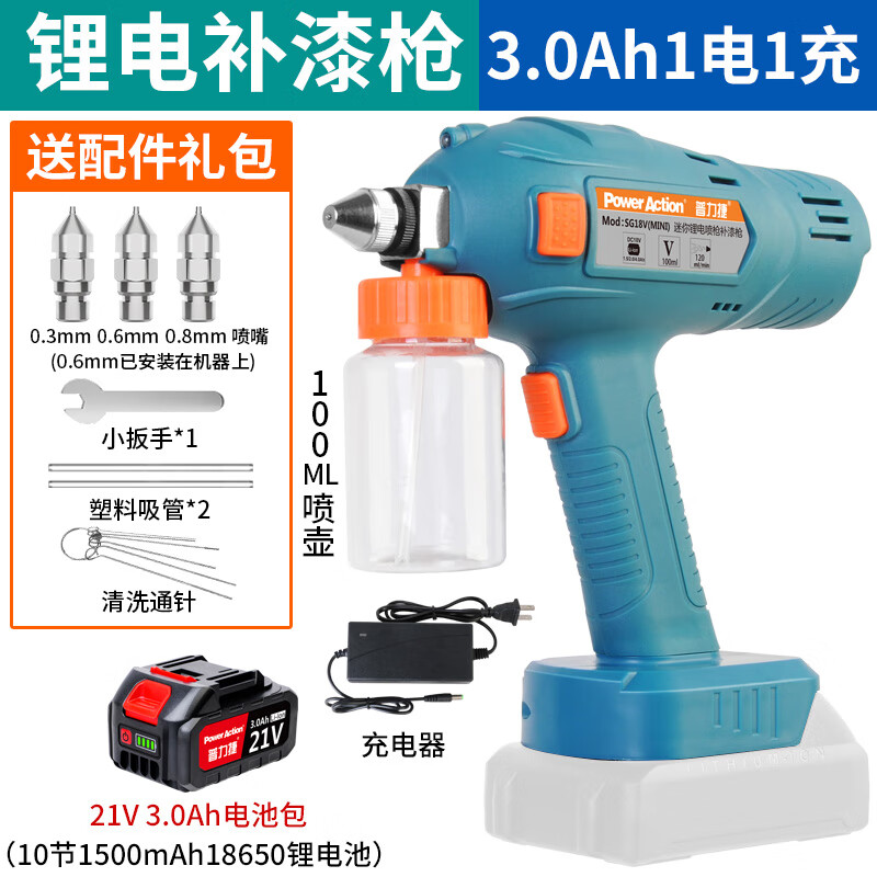 普力捷電動(dòng)噴漆槍鋰電家具微型補(bǔ)漆充電式修復(fù)迷你小型噴筆手辦模型彩繪 修補(bǔ)噴槍3.0Ah高品電芯一電一充