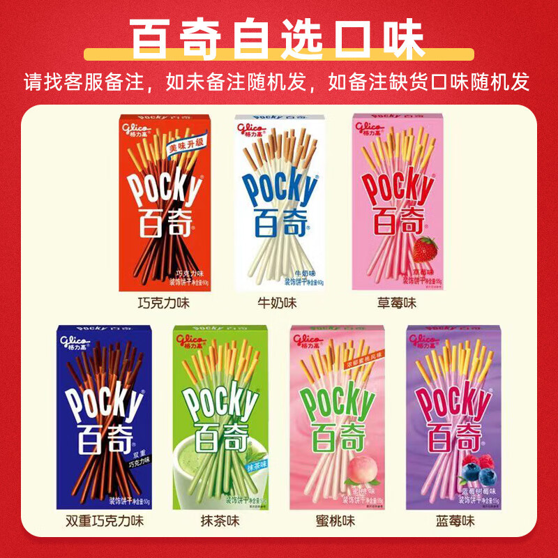 �����߰���pocky�ɿ�������Ϳ����ɶ�ͯ����ʳƷС��ʳС�Ի��ɰٴ� ��10�С���ζ��ѡ10���ҿͷ���ע