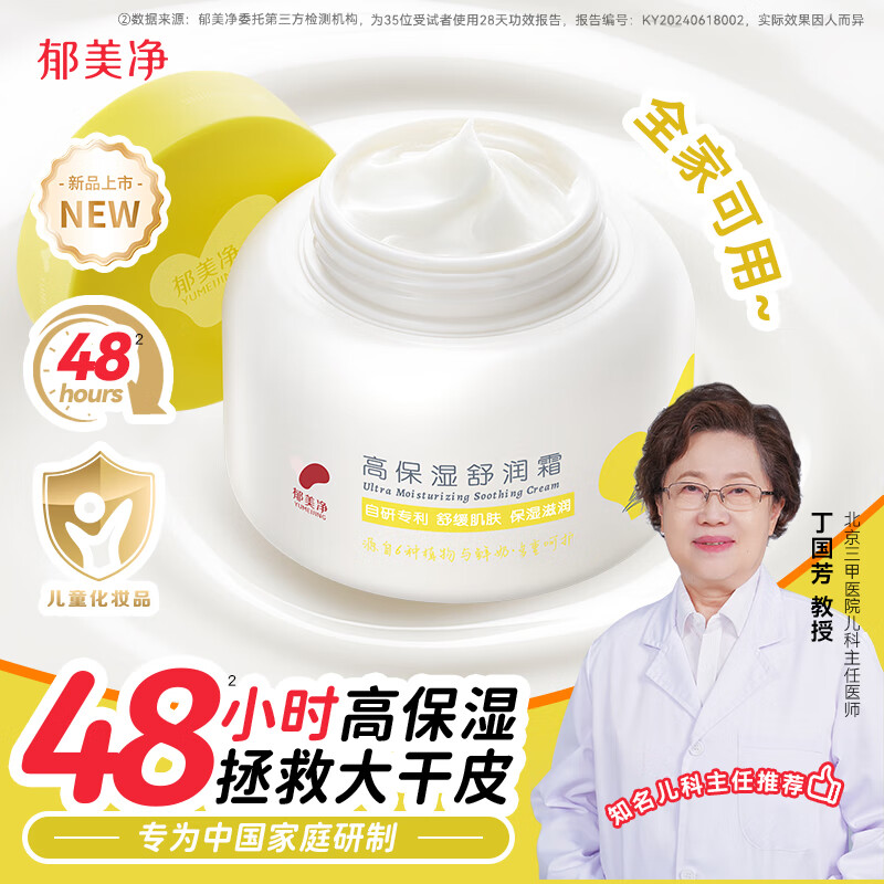 郁美净高保湿舒润霜200g敏感肌身体乳液面霜男女护肤儿童宝宝全家适用 【全家可用】高保湿舒润霜200g