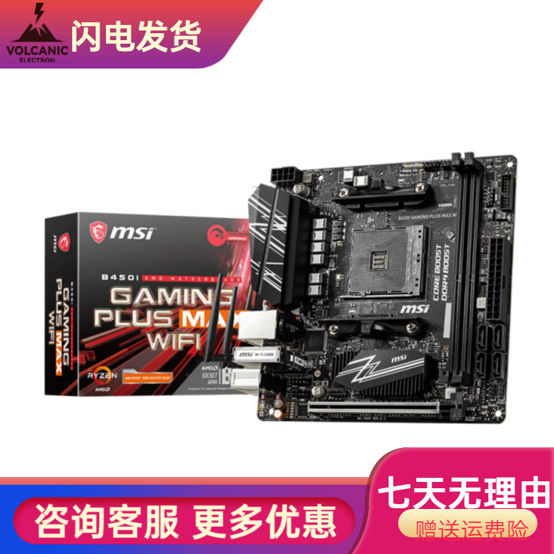 微星ITX B350I B360I B450I Z490I B550I  Z590I ITX小板 ATX 微星B450I GAMING PLUS MAX W