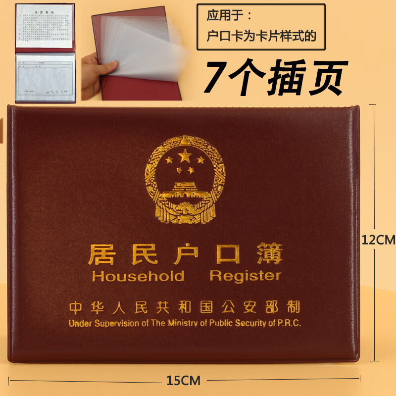 青羽 居民户口本外套家用户口本皮套皮保护套通用 枣红色B（户口本）7插页怎么看?