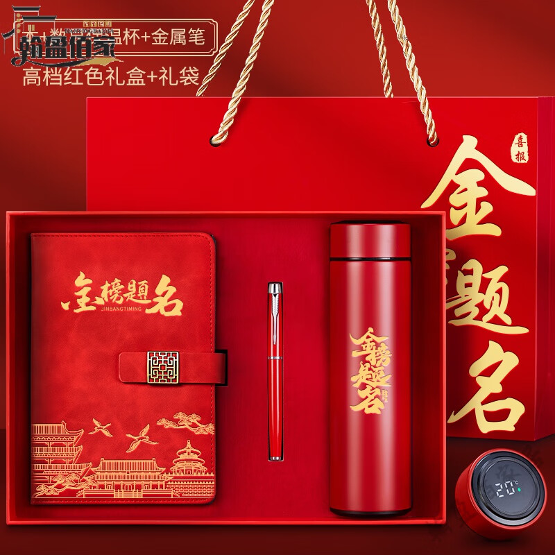 2025新款中考百日誓師禮物高考狀元加油金榜題名勵志禮盒禮盒中勵志禮品定制實用學生畢業(yè)升學宴伴手 金榜題名+數(shù)顯保溫杯+金屬筆紅盒
