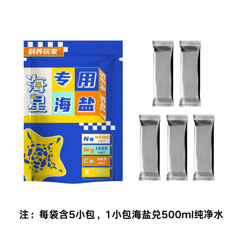 OTHER海星專用海鹽小包裝海缸鹽水族專用海水鹽硬骨珊瑚鹽海星糧寄居蟹 海星專用海鹽*5包