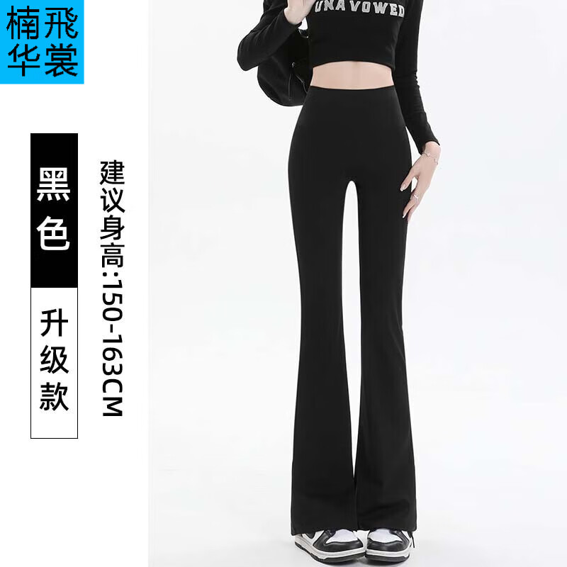 楠飞华裳微喇裤鲨鱼裤女秋季高腰显瘦修身马蹄阔腿裤女外穿紧身喇叭裤打底 黑色-常规款(建议150-163cm) L （适合100~120斤）