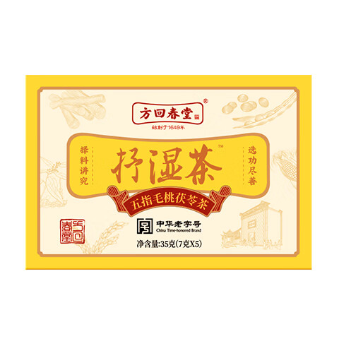 方回春堂抒湿茶（五指毛桃茯苓茶）35g 7g*5袋   拒绝湿态 轻松自在