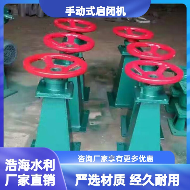灏海启闭机手动电动螺杆式两用平推手轮侧摇卷扬式启闭机 手轮启闭机2吨高座