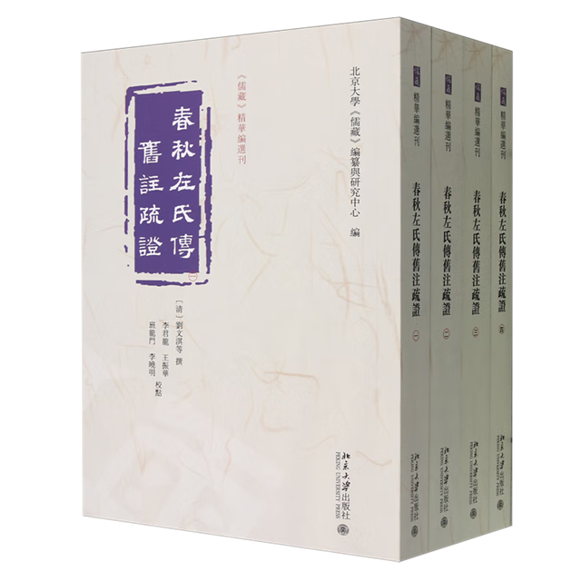 春秋左氏传旧注疏证:全四册