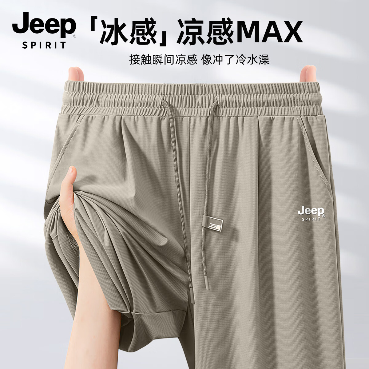 JEEP SPIRIT吉普冰絲褲子男款夏季薄款寬松運動褲男士直筒長褲大碼休閑褲男