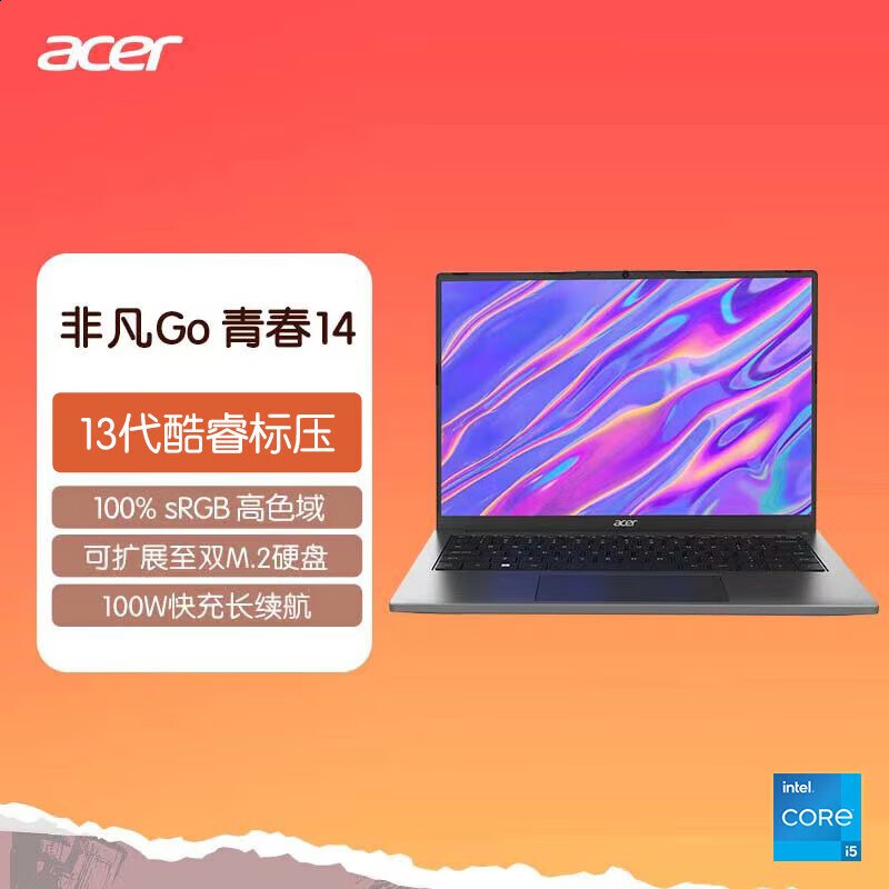 acer非凡 Go 青春版轻薄本笔记本电脑酷睿标压 青春版14i5-13500H 集显 14英寸 512GB固态硬盘