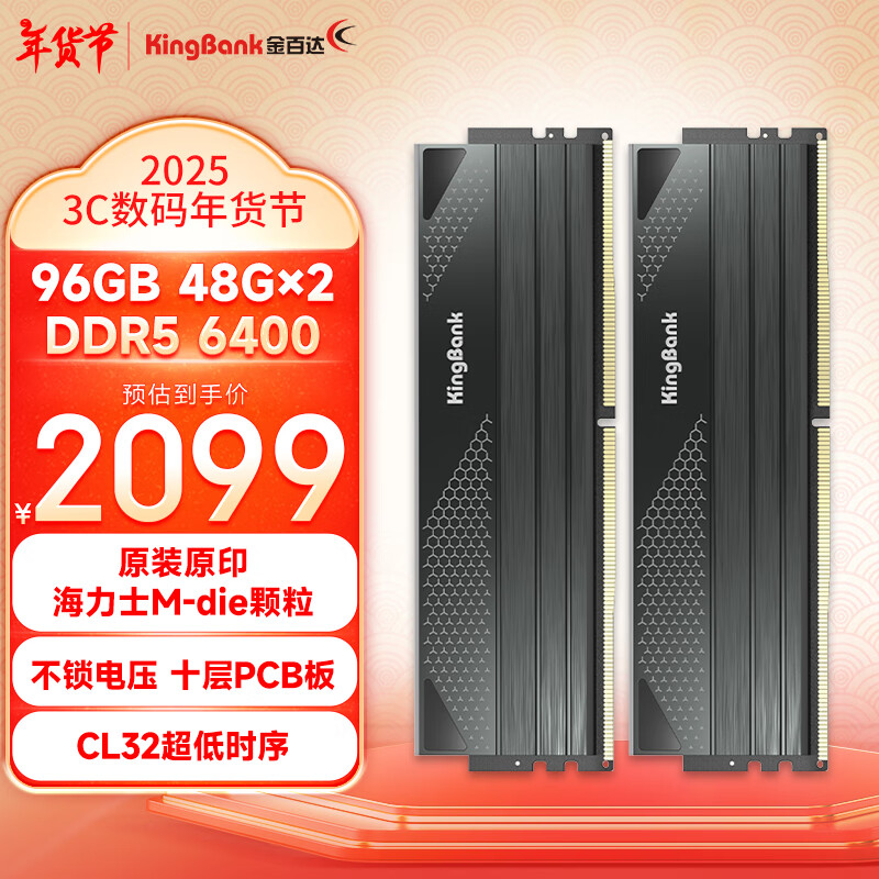 ٴKINGBANK96GB(48GBX2)װ DDR5 6400 ̨ʽڴʿM-die к C32  ʵ2098.99Ԫ