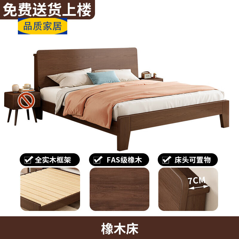 宜家盛宇全實(shí)木床實(shí)木床簡(jiǎn)約現(xiàn)代1米8雙人床主臥1.5米胡桃色橡木 胡桃色橡木床【包上樓】 1200mm*2000mm x 框架結(jié)構(gòu)