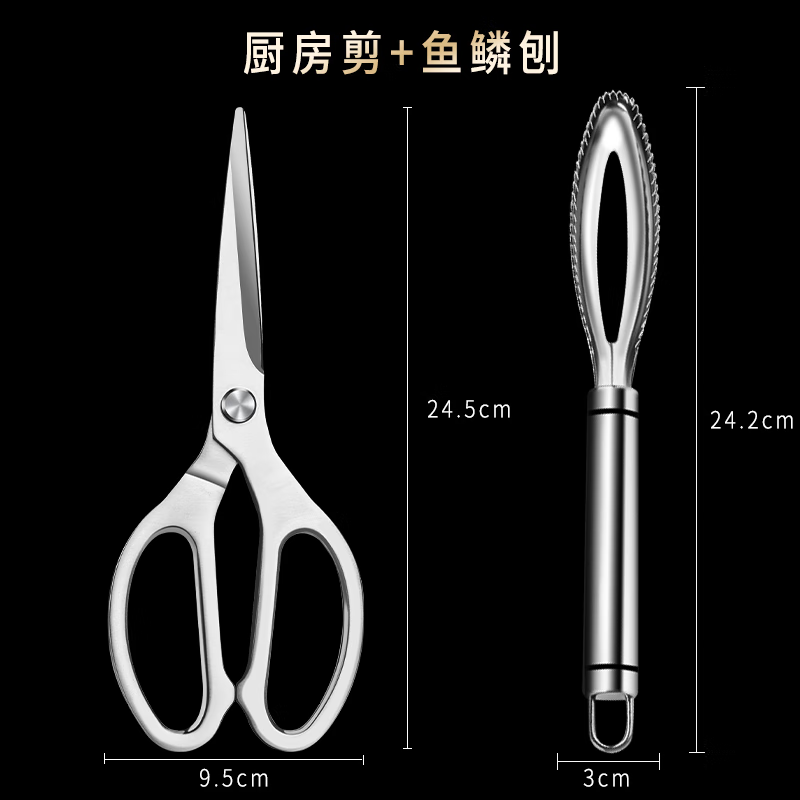 派萊斯（PLYS）德國廚房剪刀商用烤肉剪不銹鋼雞骨剪家用廚房專用剪骨刀輔食剪刀 新款全鋼長刃強力剪+魚鱗刨