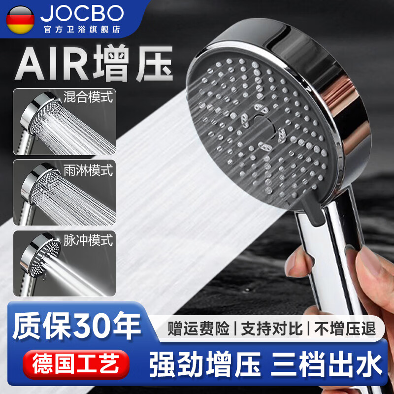 JOCBO【德国】增压花洒淋浴喷头套装 三功能强劲增压除垢手持花洒套装 【三功能增压花洒】黑面板