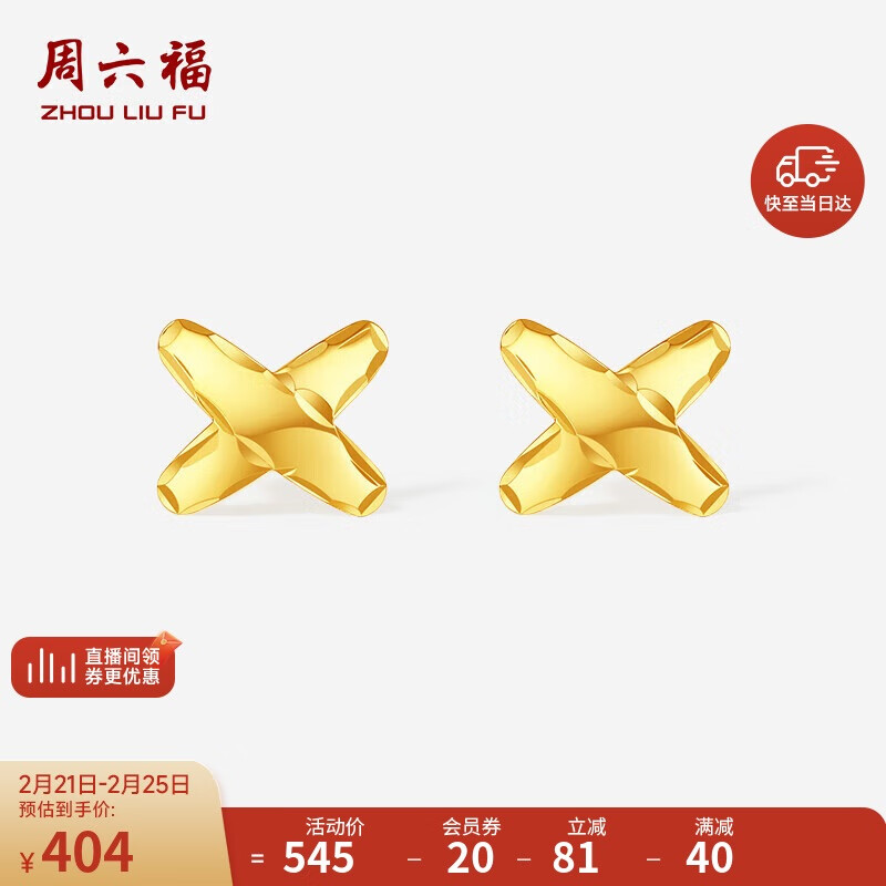 周六福18k黄金耳钉字母彩金耳钉耳饰生日礼物女c0913664 一对