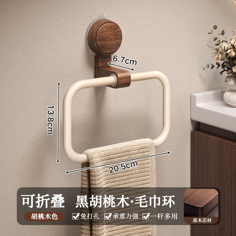 慕聚吸盤胡桃木毛巾架中古風(fēng)壁掛免打孔衛(wèi)生間置物架浴室毛巾環(huán)浴巾架 【黑胡桃木+轉(zhuǎn)印】毛巾環(huán)-奶白