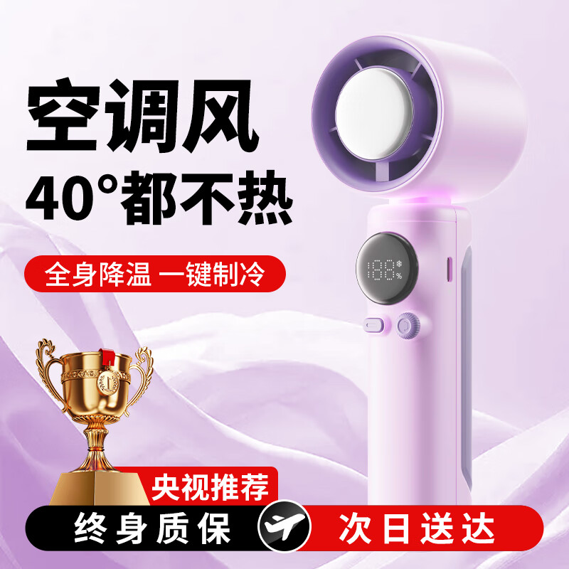 阳夫人手持小风扇小型制冷涡轮电风扇充电款便携式随身降温神器超长续航户外大风力学生高速小风炮超静音 【熏衣紫PRO】冰感丨飓风丨静音