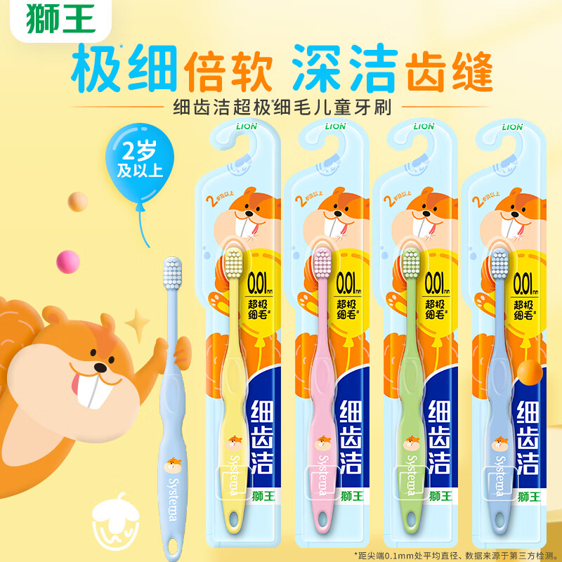 狮王 小狮王儿童牙刷2-6-12岁（颜色随机发货） 软毛 4支 【2岁以上】