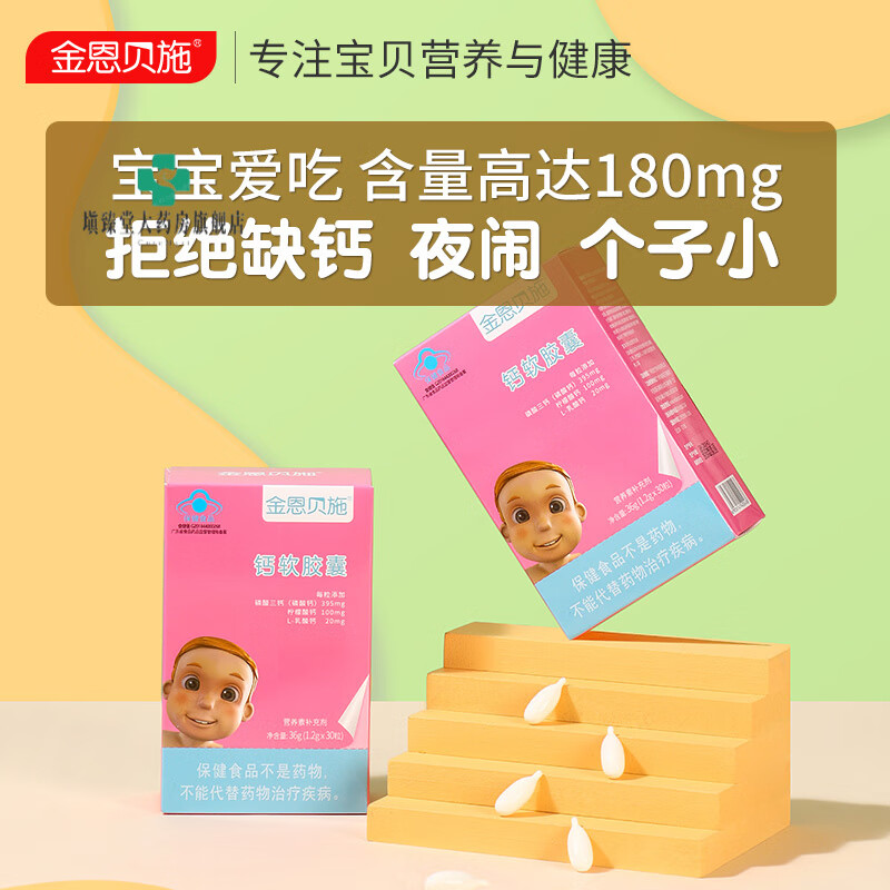 金恩貝施乳鈣寶寶搭嬰幼兒嬰兒營養(yǎng)包兒童海藻液體補(bǔ)鈣片鐵鋅滴劑 【拍3盒劃算】180mg高鈣-不夜鬧